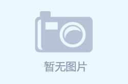 尤果网妲己：魅力无限的迷人风采展现之旅尤果网诱惑